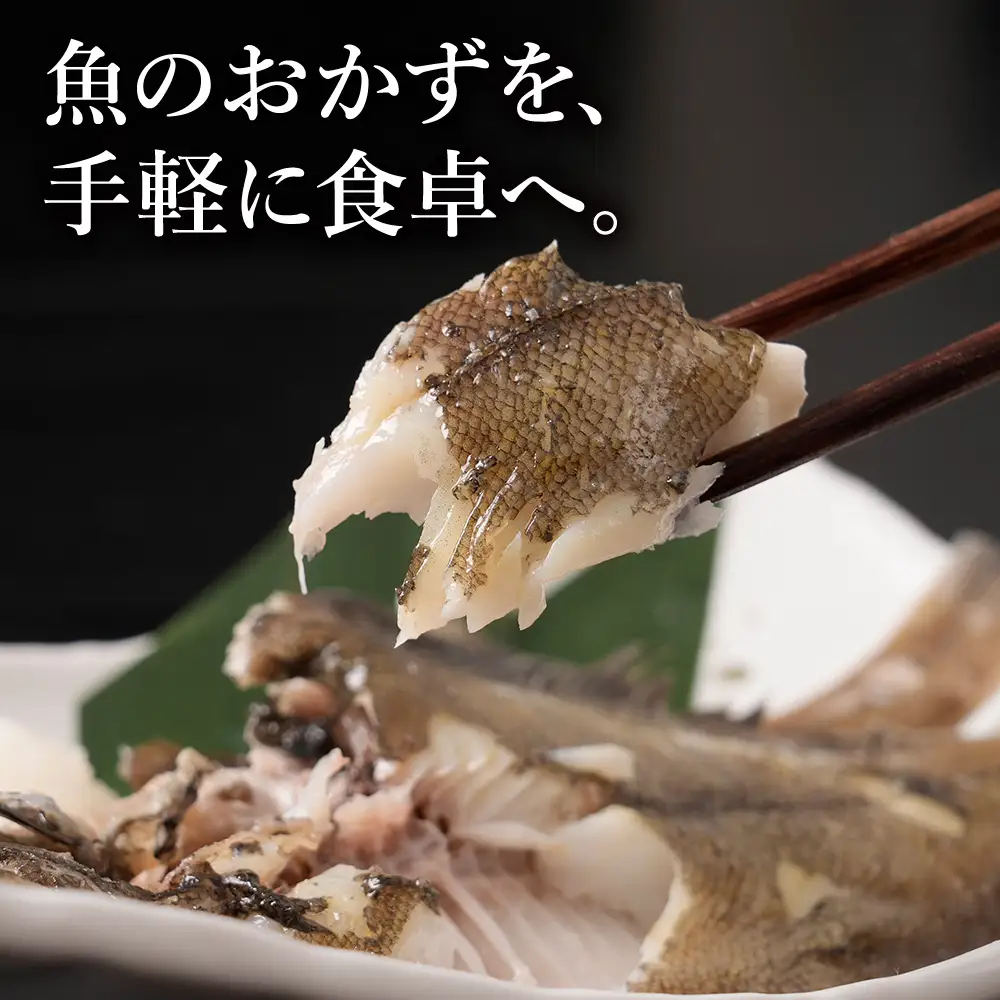 ふっくら美味しいレンチンさかな 宗八カレイ 2枚100g×3袋