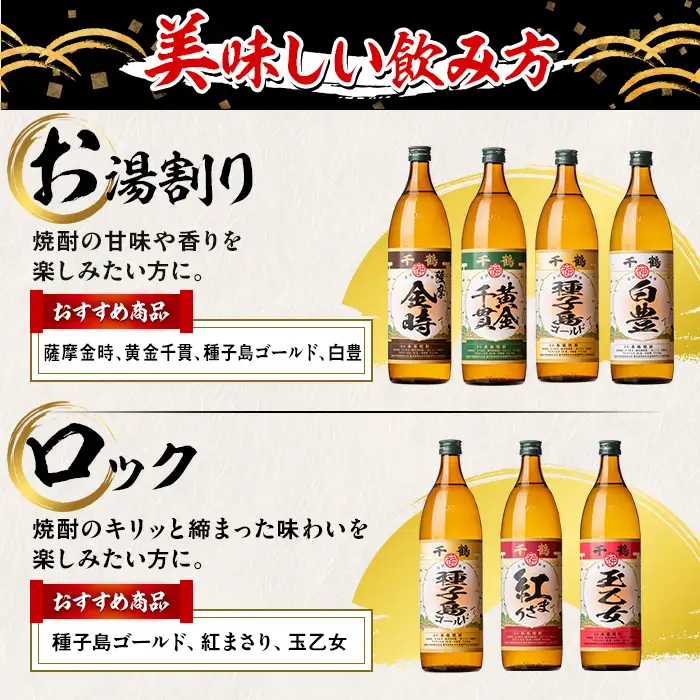 i877-k 【敬老の日ギフト】神酒造厳選！6種飲み比べセット「白豊・紅まさり・種子島ゴールド・黄金千貫・玉乙女・薩摩金時」(各900ml×6本) 焼酎 芋焼酎 6本セット 飲みくらべ お湯割り ロック 水割り 家飲み 宅飲み 敬老の日 ギフト 贈答 プレゼント 【神酒造】