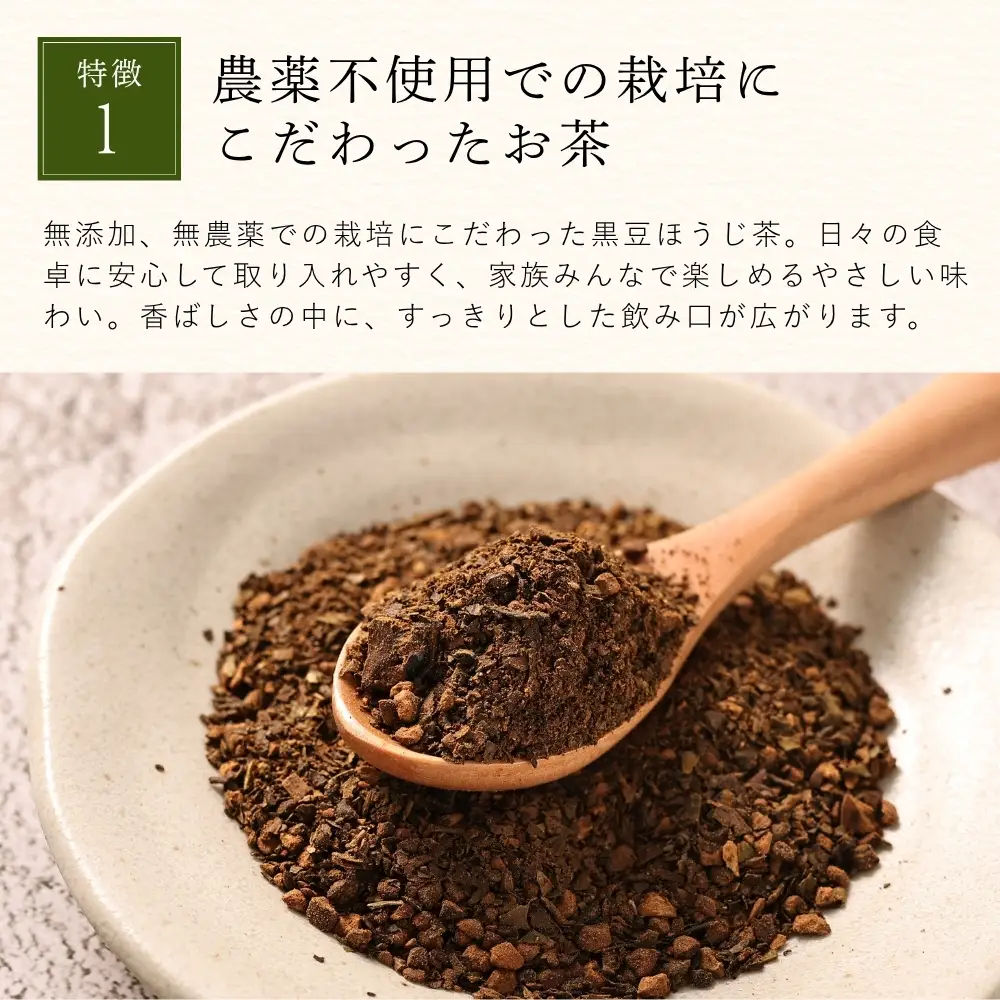 黒豆ほうじ茶　小分け 5袋（計50パック入り） ほうじ茶