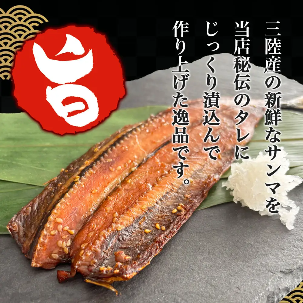 fn-16-003 やみつきさんま 3袋 菊鶴商店