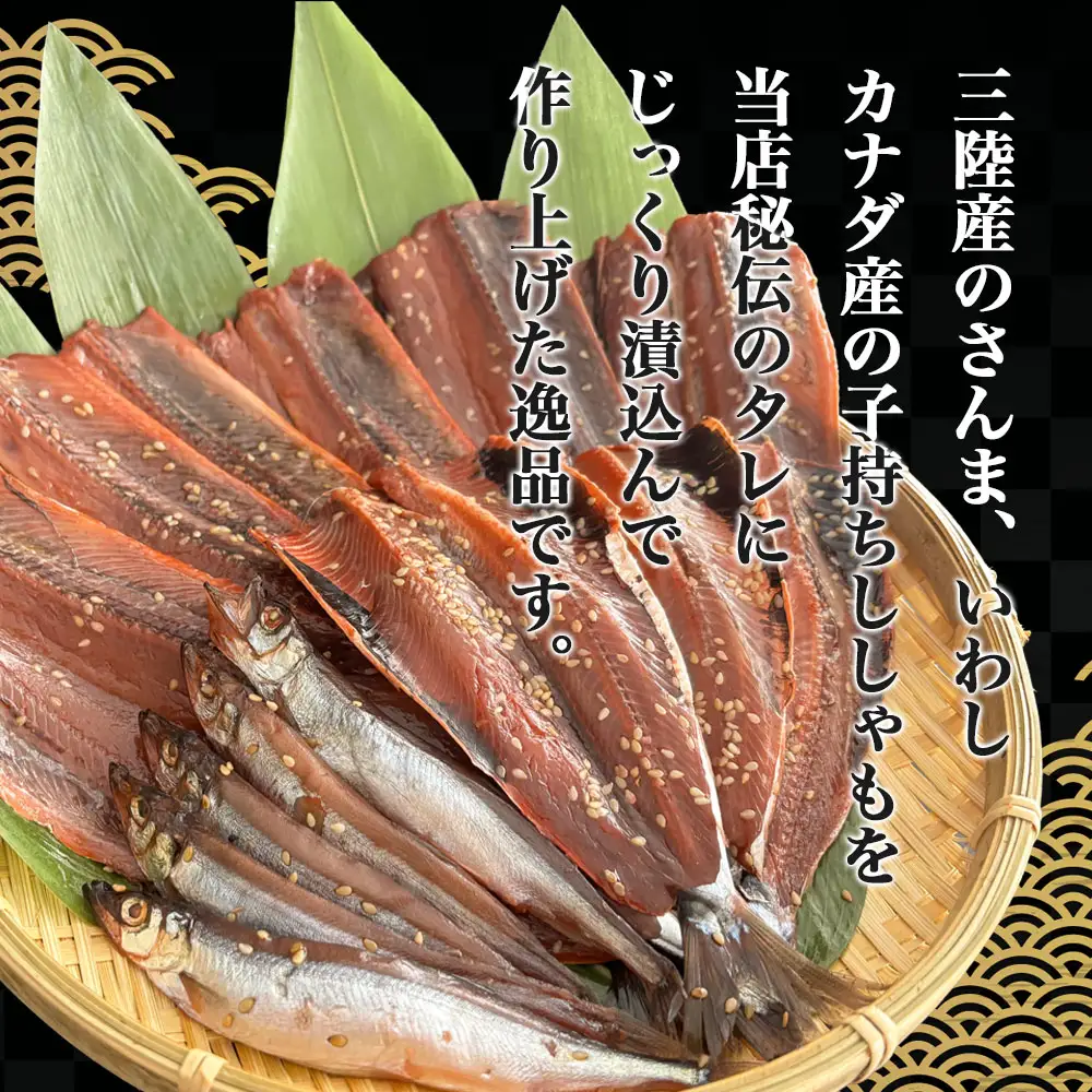 fn-16-004 やみつき！みりん干しセット 菊鶴商店