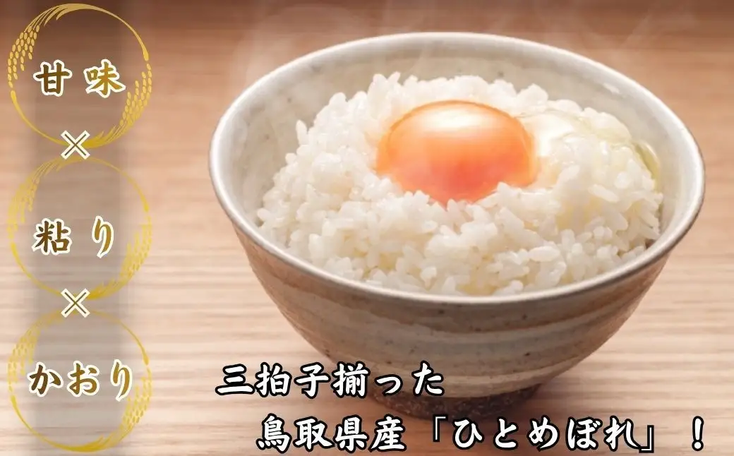 Y1082 鳥取県産「ひとめぼれ」玄米5kg（令和8年産）