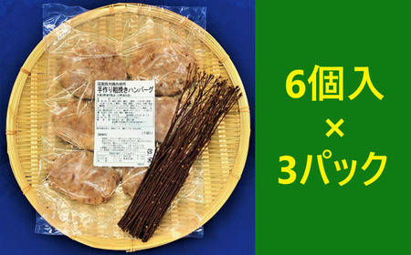 手作り粗挽きハンバーグ　＜蔵王町産豚肉「JAPAN X」使用＞　【04301-0168】