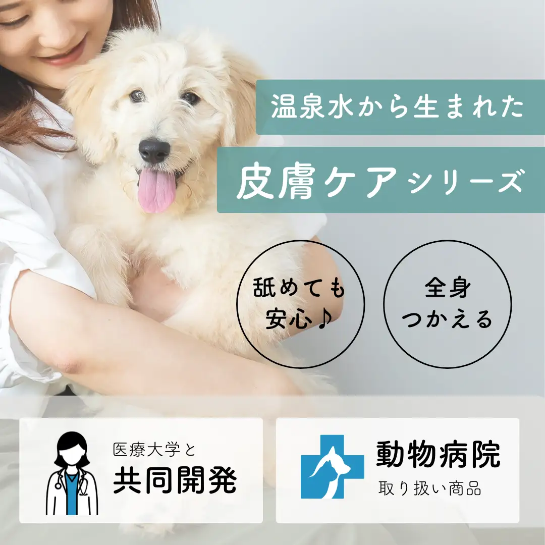 ペットローション CARESUI ケアスイ 犬猫 温泉水 ペットローション【150mL 1本】
