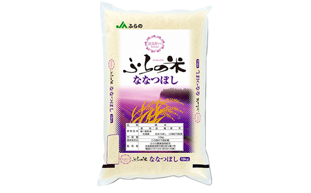 ななつぼし YES!クリーン米 精米 北海道産 ななつぼし【10kg(5kg×2袋)】