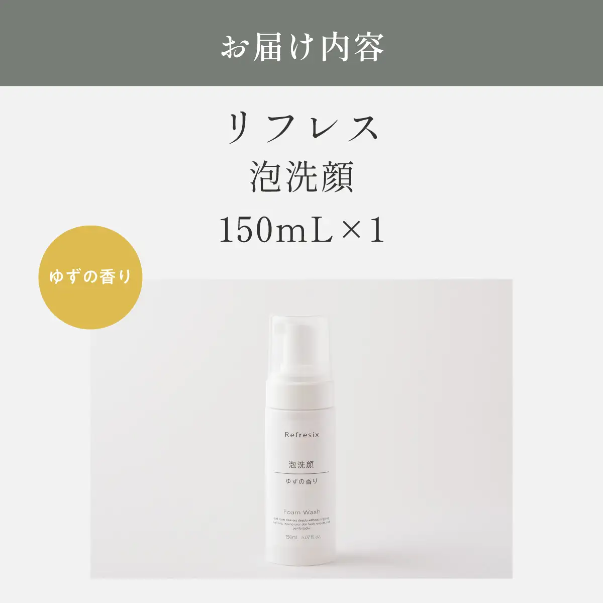 リフレス 泡洗顔 150ｍL MROB005