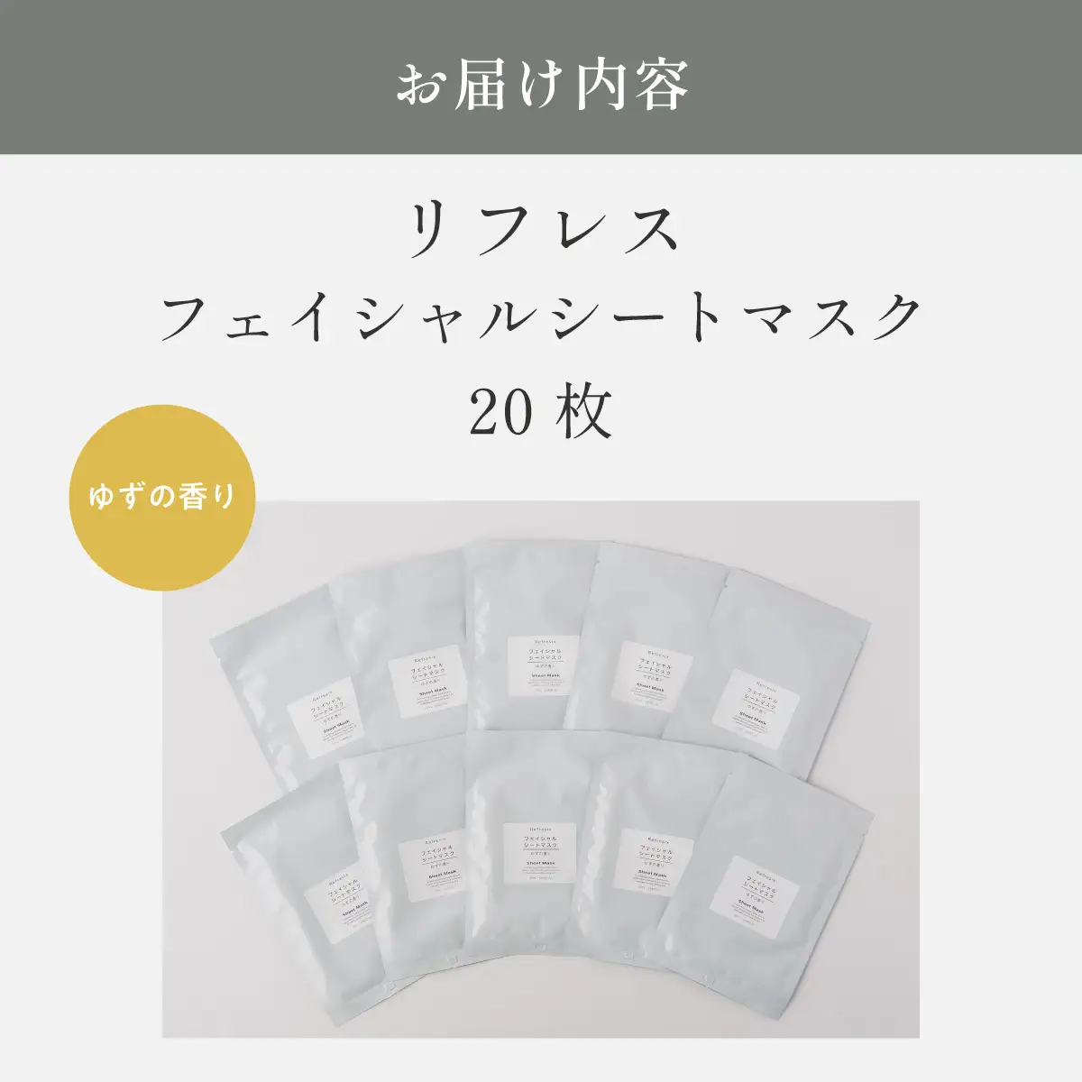 リフレス フェイシャルシートマスク 20枚 MROB069