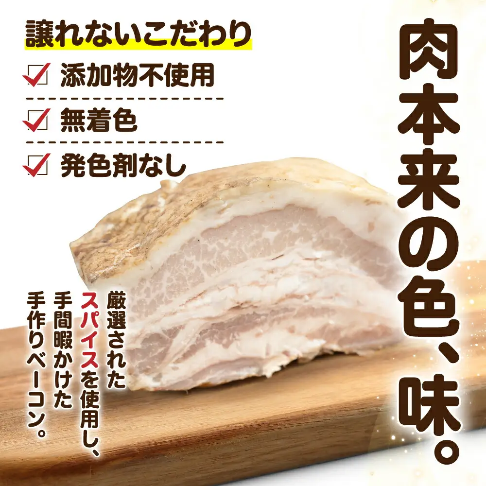 【定期便6カ月】特製ベーコンブロック×3パック