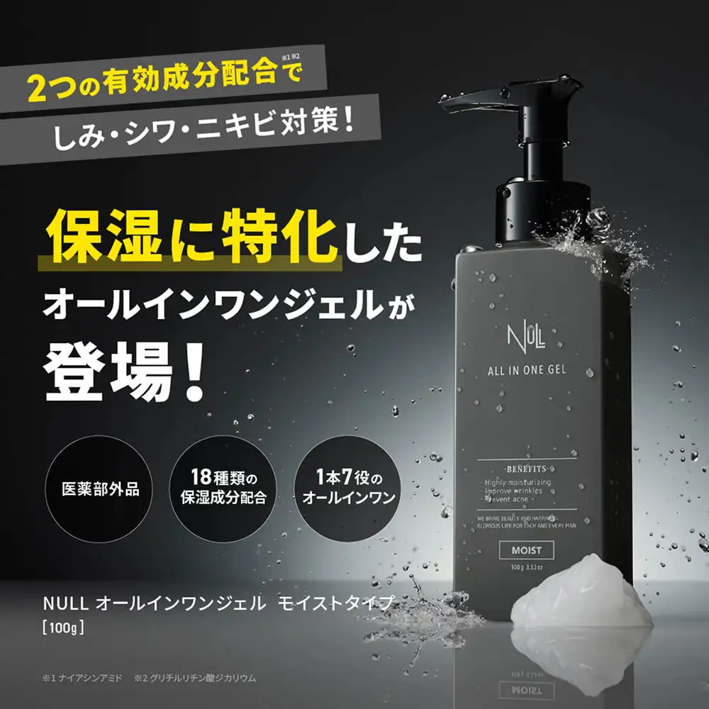 NULL 薬用オールインワンジェル モイストタイプ (無香料) 3本セット 株式会社利他フーズ 滋賀県 東近江市 B-G14 メンズ オールインワン シワ改善 シミ対策 敏感肌 乾燥肌 時短 スキンケア 医薬部外品 ギフト