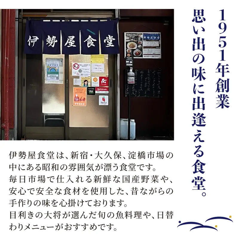 新宿・大久保「伊勢屋食堂 淀橋市場内」お食事券1,000円×3枚 0169-002-S07