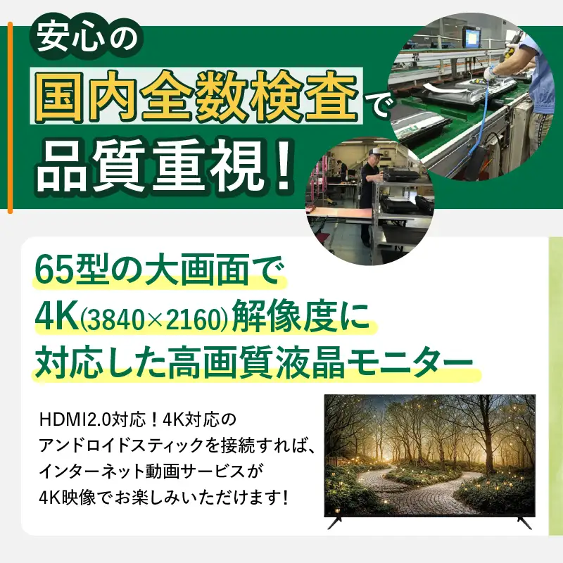 チューナーレステレビ 65V型 4K対応 テレビ（AP65DPXD）