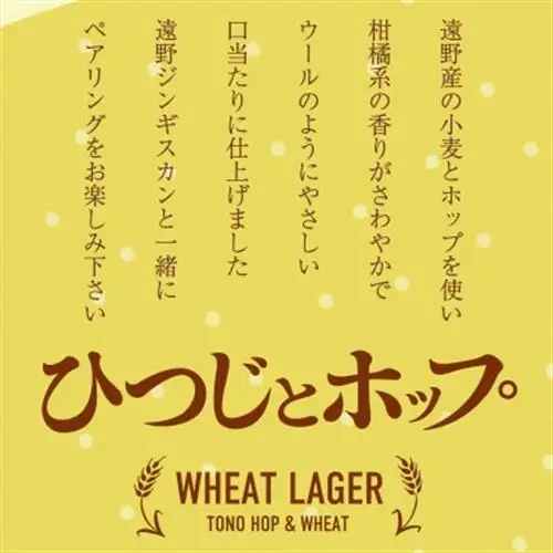 クラフトビール ひつじとホップ ジンギスカン に合う ビール 350ml 6本 道の駅 遠野風の丘【1488511】