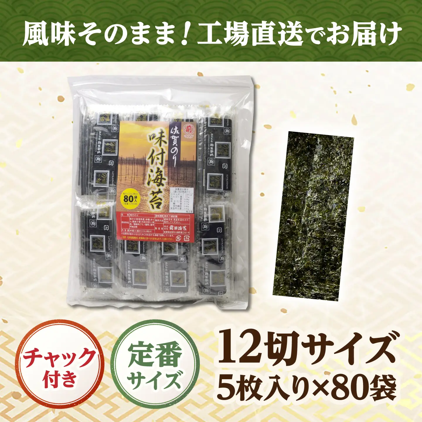 一番摘み 佐賀海苔 80袋詰 (味付海苔) 吉野ヶ里町 / 株式会社前田海苔[FEB002]
