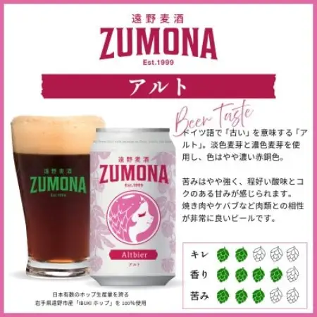 クラフトビール 遠野麦酒ZUMONA アルト 350ml 24缶セット 遠野産ホップ使用【1531631】