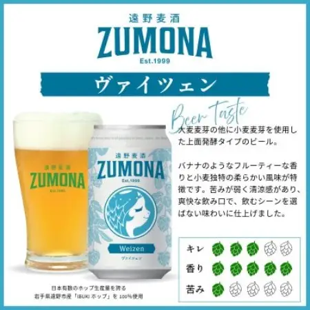 クラフトビール 遠野麦酒ZUMONA ヴァイツェン 350ml 6缶セット 遠野産ホップ使用【1531633】