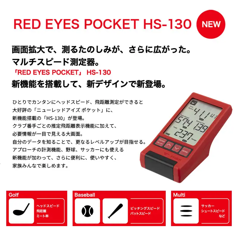 ゴルフ マルチスピード測定器 【 RED EYES POCKET HS-130 】 ゴルフ用品 プロギア