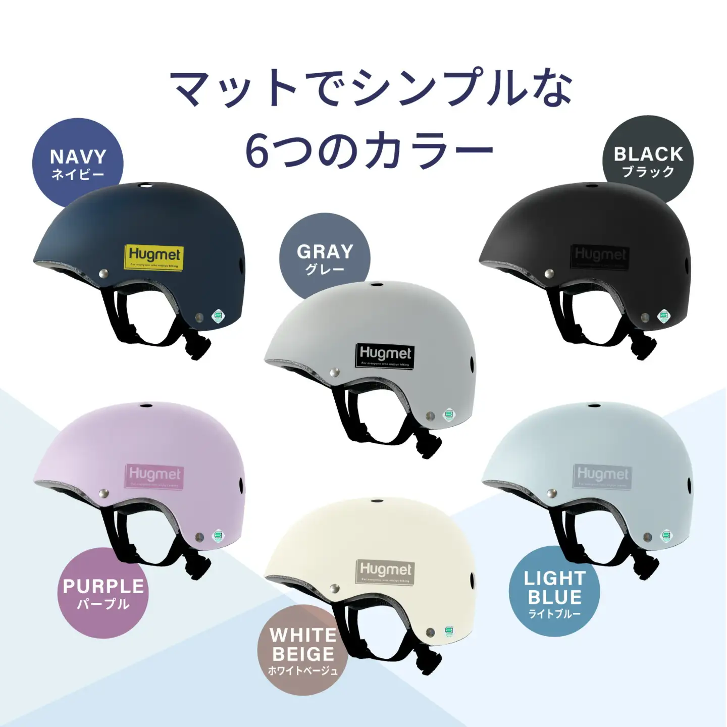 自転車 ヘルメット Hugmet（S × グレー) 自転車 ヘルメット 公的機関採用品 子供 大人 兼用 SGマーク sg 超硬質ABS素材 キッズ HUG ハグ キッズヘルメット 子供用 大人用 小学生 中学生 こども 大きい おしゃれ 女性 男性 新登場 【m109-04-SB】【アーチリテイルズ】