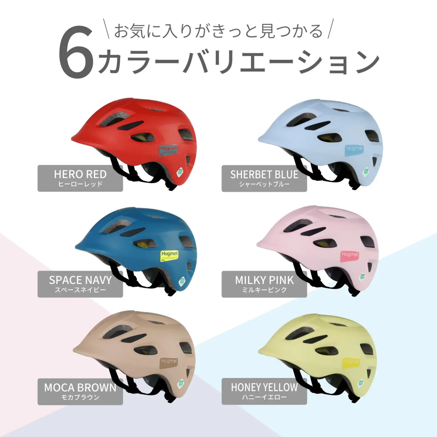 自転車 ヘルメット Hugmini(シャーベットブルー) 子供 幼児 未就学児 補助金対象 1～4歳 軽量 深め設計 Hug mini ハグミニ ダイヤル調節 ベビー キッズ キッズヘルメット 子供用 こども 小さい おしゃれ sgマーク 幼稚園 1歳 2歳 3歳 4歳 新登場 【m109-06-D】【アーチリテイルズ】
