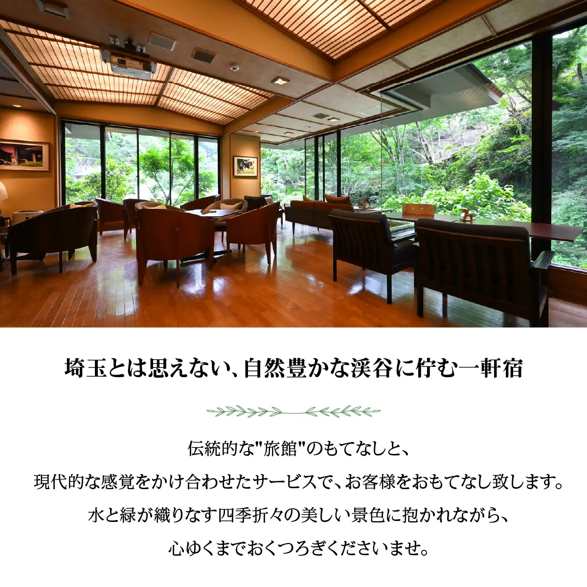 【名栗温泉 大松閣】翆明館1泊2食付ペア宿泊券 お食事券 チケット 温泉利用券 HNNG002