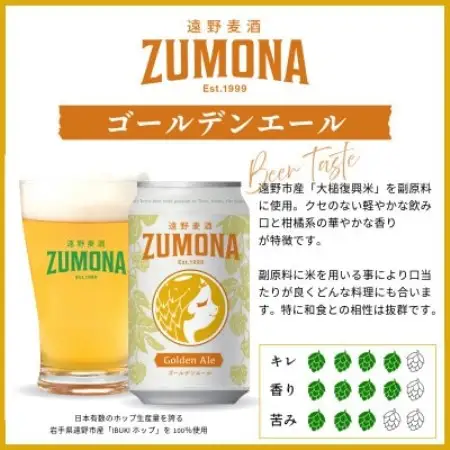 クラフトビール 遠野麦酒ZUMONA ゴールデンエール 350ml 24缶セット 遠野産ホップ使用【1560135】
