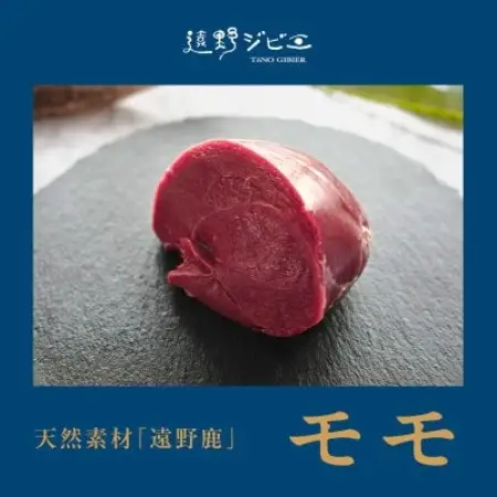 鹿モモ肉 ブロック 合計400g 200g×2パック ジビエ 遠野市産 冷凍 遠野ジビエの里【配送不可地域：離島】【1581824】