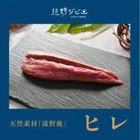 鹿ヒレ肉 合計400g 100g×4パック ジビエ 遠野市産 冷凍 遠野ジビエの里【配送不可地域：離島】【1581871】