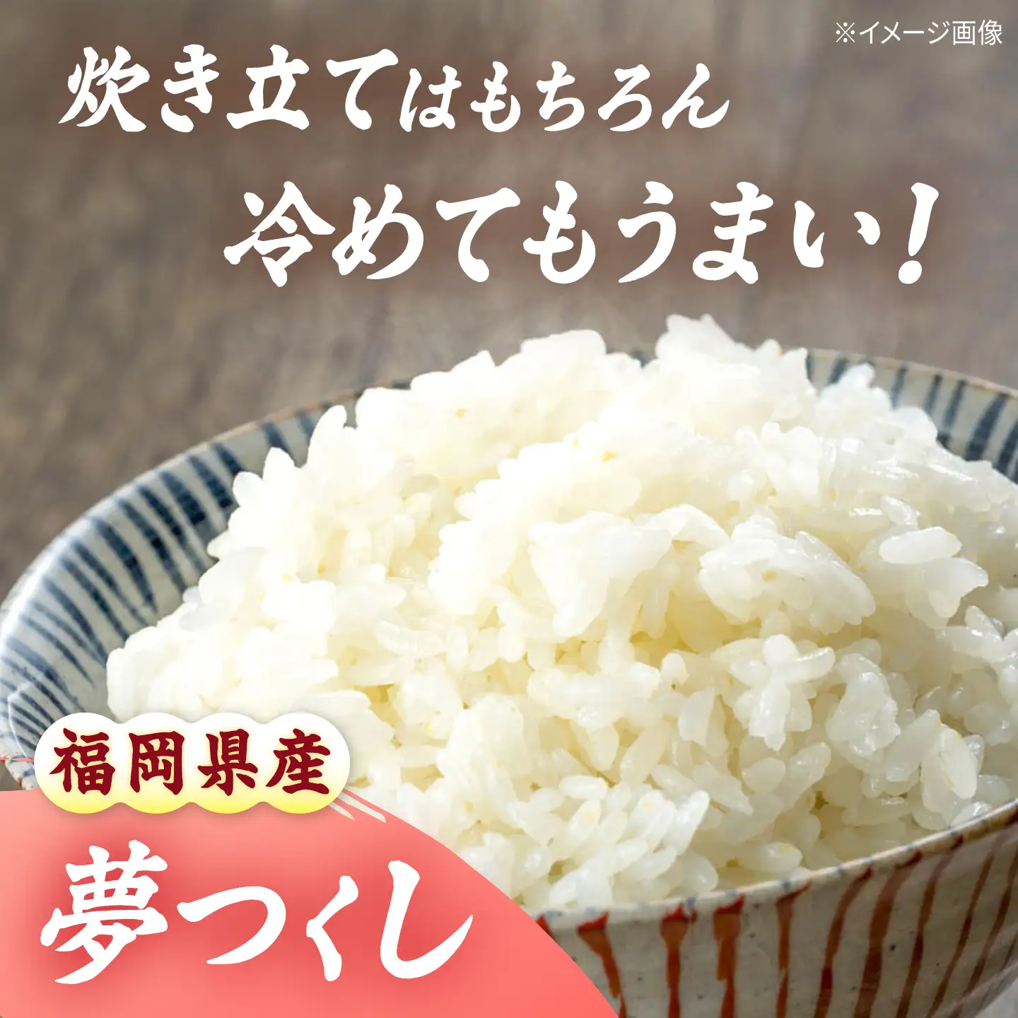 令和7年産 福岡県 夢つくし 15kg（5kg×3袋）[BGBZ003]