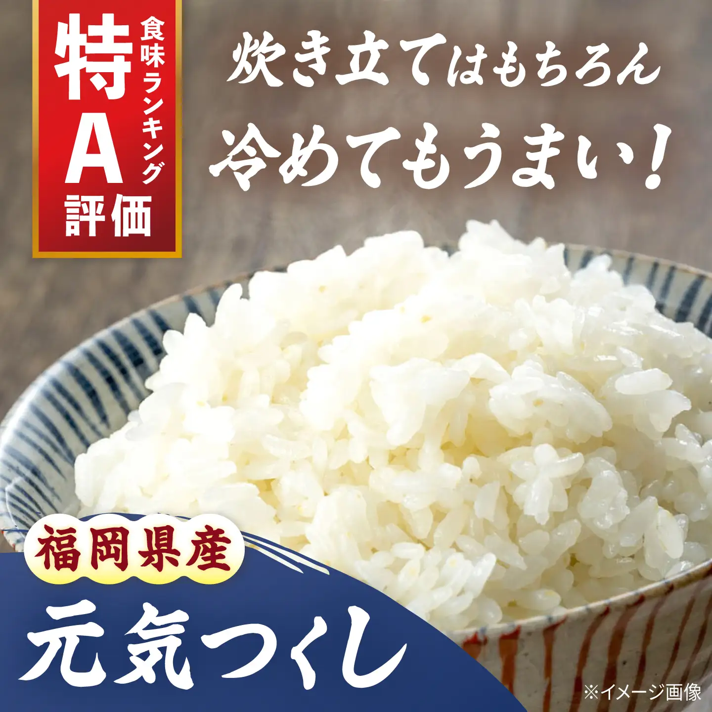 令和7年産 福岡県 元気つくし 15kg BGBZ006 元気つくし