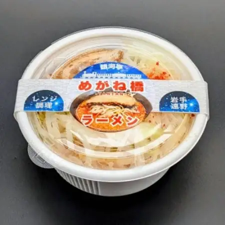 めがね橋ラーメン 約380g×4個 セット【レストラン銀河亭】【配送不可地域：離島】【1654978】