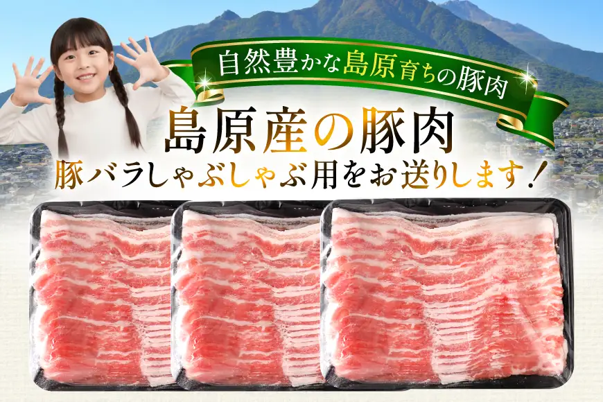 AK035 豚バラ しゃぶしゃぶ用 500g 3パック 計1.5kg