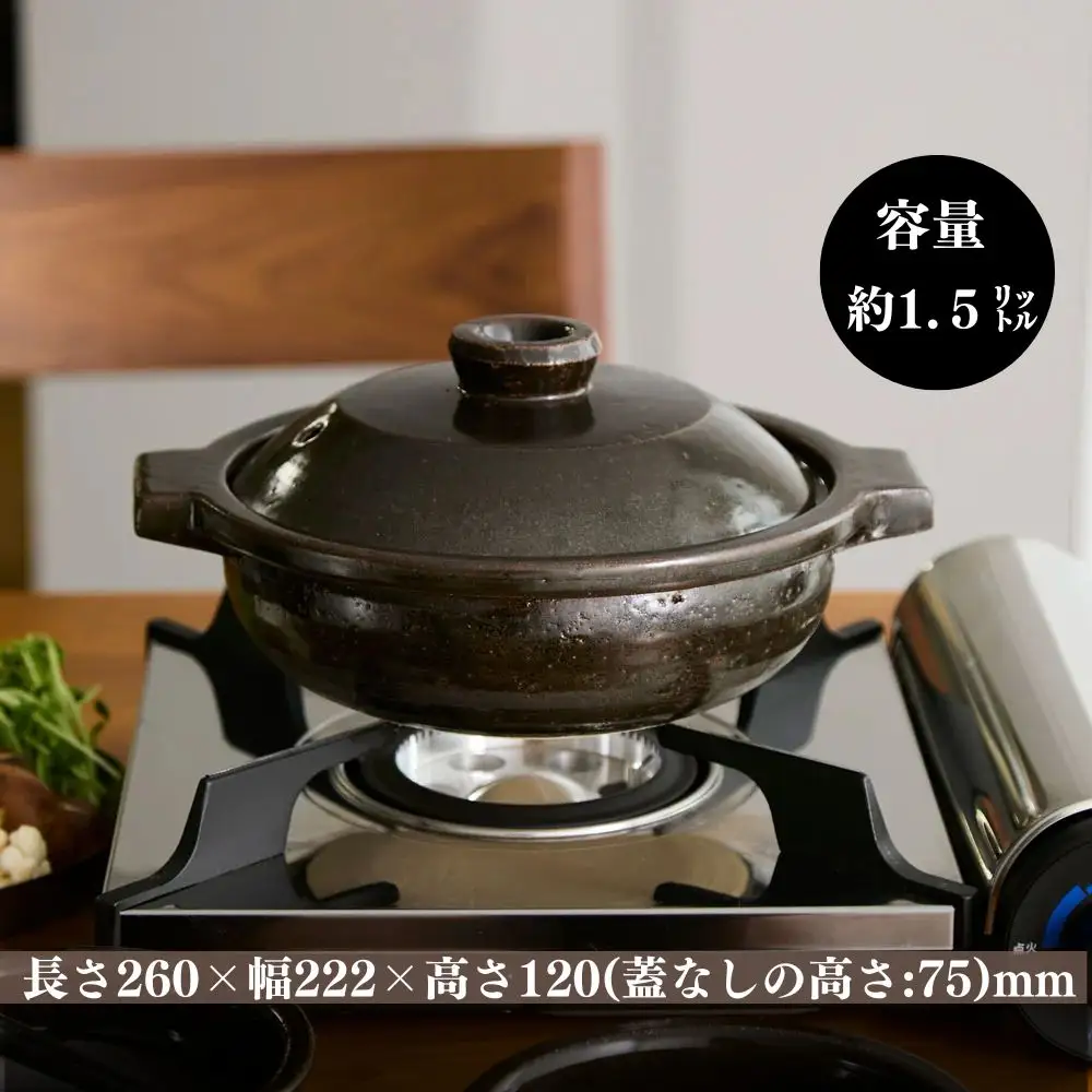 にちにち道具 土鍋 黒飴釉 小 2人用 05085721 (168578-40039922)