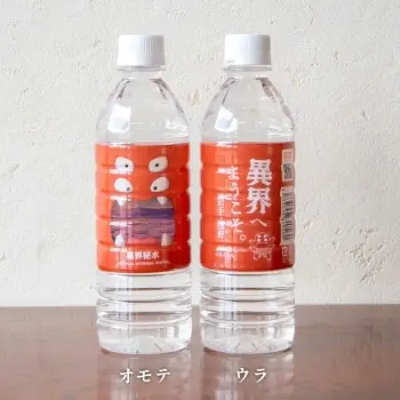 天然水 異界秘水 500ml×24本 1箱 岩手県 遠野市 道の駅 遠野風の丘【1735753】
