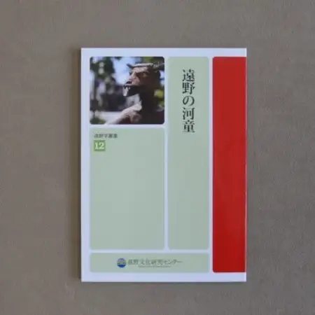 遠野学叢書 3冊【遠野の河童・遠野のザシキワラシ・遠野市の指定文化財】【1738991】