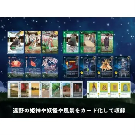 遠野物語カードゲーム「花泥棒に気をつけて」【1740928】