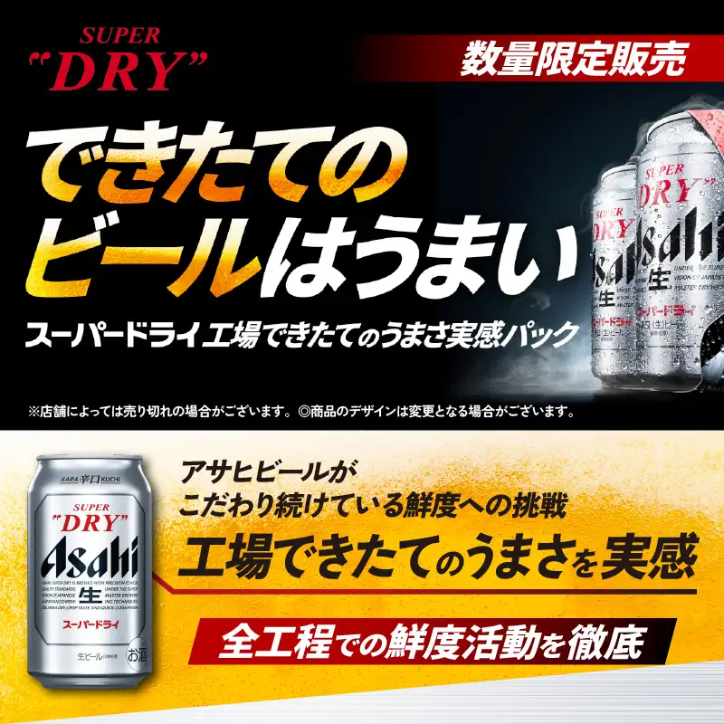 【工場できたて（9月末発送）】 アサヒスーパードライ 350ml 24本入り 1ケース【大阪府吹田市】