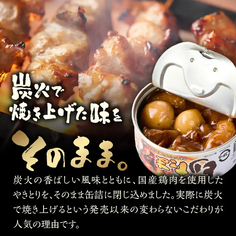 やきとり 缶詰 とりたま たれ味 12缶 セット ホテイのやきとり 国産鶏肉 焼き鳥 うずらたまご おつまみ 料理 保存食 非常食 防災 備蓄 キャンプ アウトドア 富士市 [sf001-394]