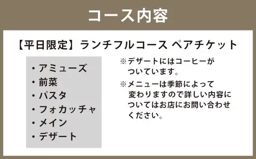 ＜ R8年熊本地震復興支援 ＞【 平日限定 】 ランチフルコース ペアチケット ～HIROバル～ お食事券 お食事チケット 券 チケット ランチ フルコース コース料理 コース 料理 イタリアン フレンチ ペア 熊本屋台村 平日 限定