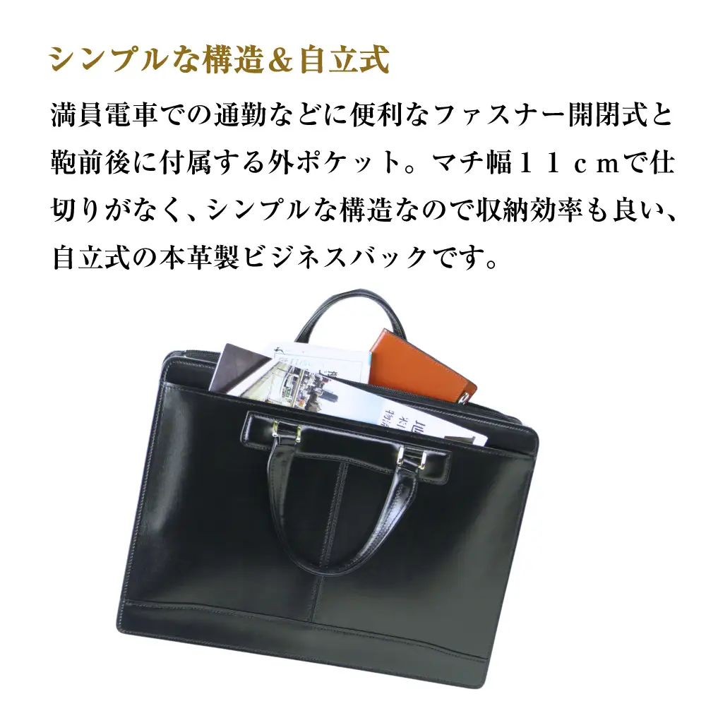 通勤や商談に、使うほどに馴染む本革鞄　【バンクブリーフ】（ブラック）