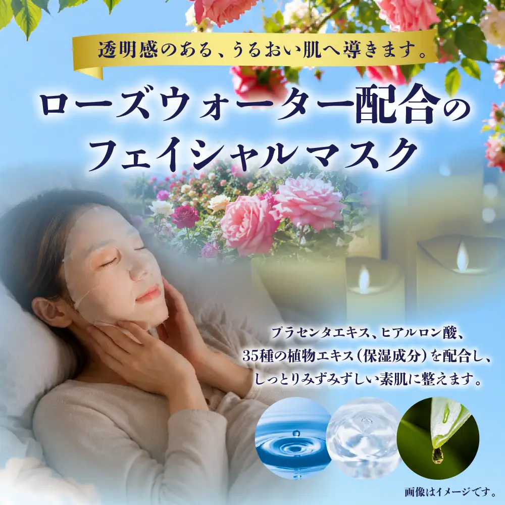 フェイスパック 薔薇 ローズ 100枚｜フェイスパック
