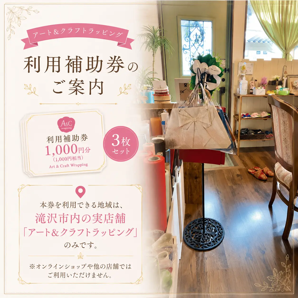 3000円分相当 利用券 【アート＆クラフトラッピング】 チケット ギフト券 クーポン