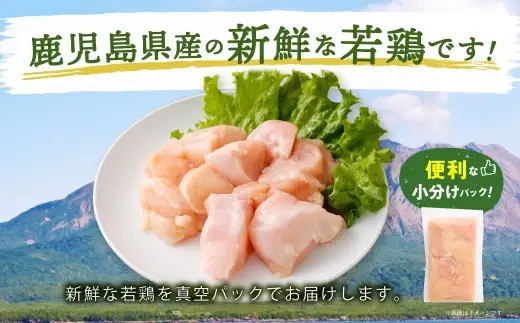 鹿児島県産 若鶏 皮なし むね切身 約1.2kg セット むね肉 カット 小分け 鶏肉 冷凍 ZS-782