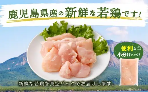 鹿児島県産 若鶏 むね切身 約3kg セット むね肉 カット 小分け 鶏肉 冷凍 AS-2218