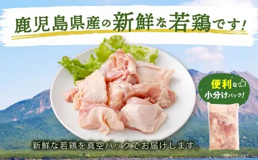 鹿児島県産 若鶏 もも切身 約3kg セット もも肉 モモ肉 カット 小分け 鶏肉 冷凍 AS-798