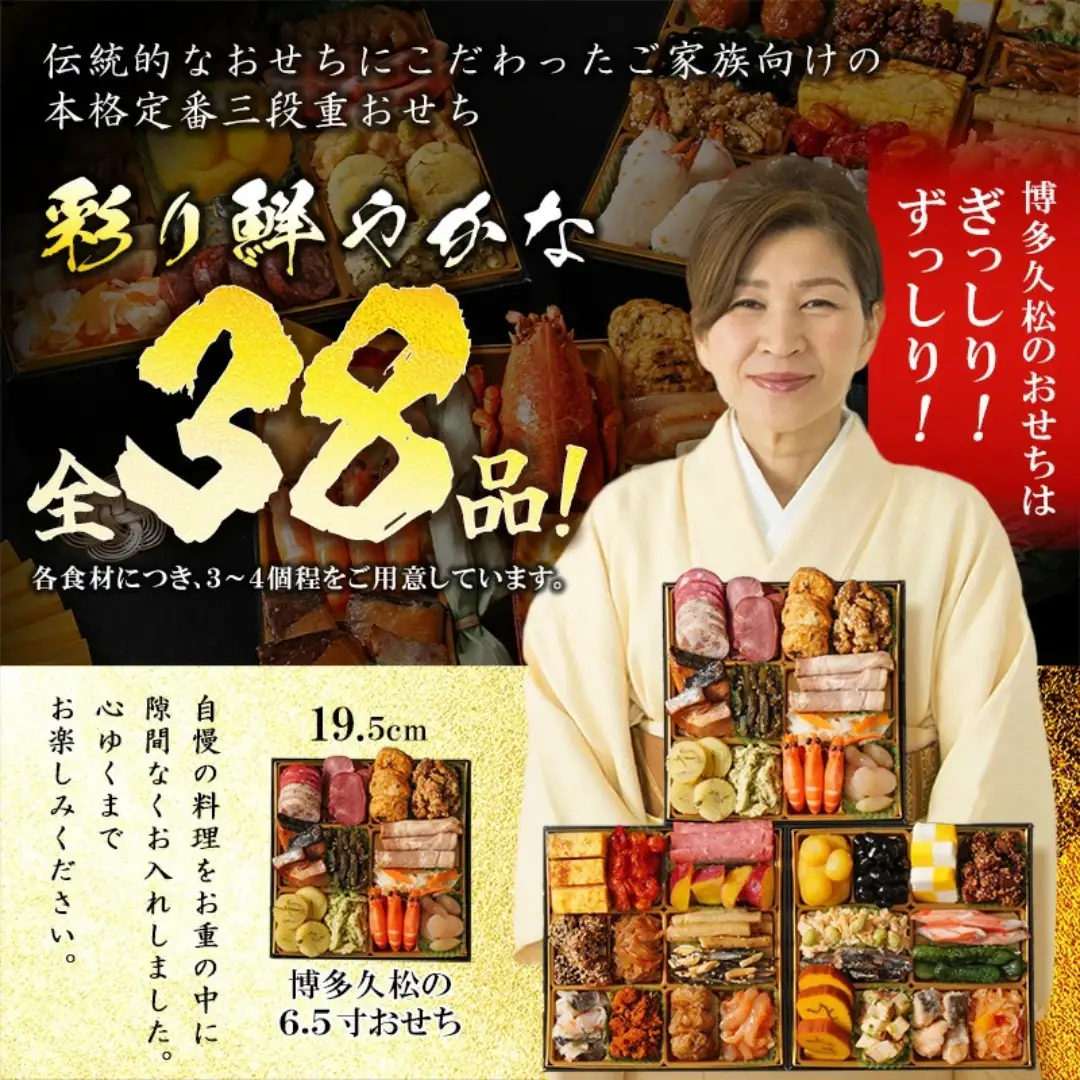 おせち 博多久松 舞鶴祝 6.5寸 三段重 2~3人前 | 先行予約 おせち