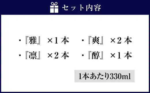 お米100％新時代クラフトビール 「 ORYVIA （ オリビア ） 」 「 雅 」、「 爽 」、「 凛 」、「 醇 」 4香味 6本セット お酒 酒 アルコール ビール クラフトビール クラフト 地ビール 米 米麹 ホップ 晩酌 プリン体 プリン体低減 和食 詰め合わせ 飲み比べ