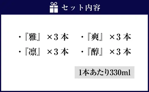 お米100％新時代クラフトビール 「 ORYVIA （ オリビア ） 」 「 雅 」、「 爽 」、「 凛 」、「 醇 」 4香味 12本セット お酒 酒 アルコール ビール クラフトビール クラフト 地ビール 米 米麹 ホップ 晩酌 プリン体 プリン体低減 和食 詰め合わせ 飲み比べ