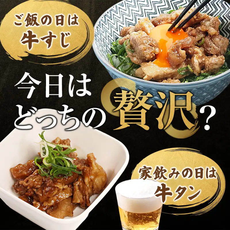 贅沢煮込み食べ比べセット A5黒毛和牛すじ煮込み × 牛タン味噌煮 計4パック