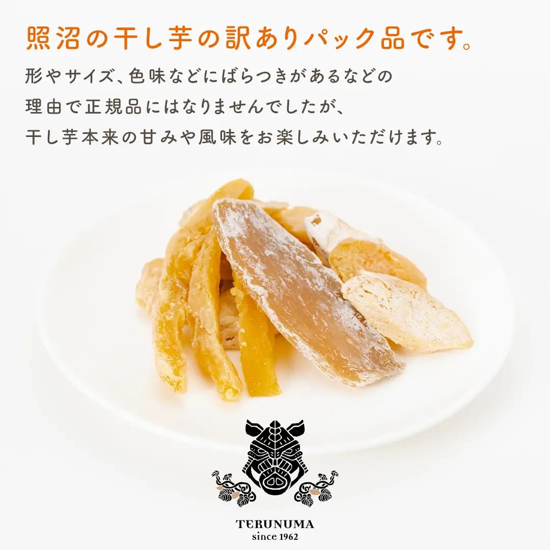 【 スピード発送 】 訳あり 干し芋 「 もったいなイモ 」 1.2kg ( 300g × 4パック )
