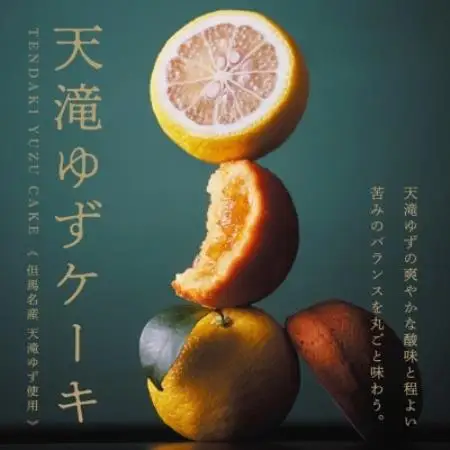 天滝ゆずケーキ　1箱(5個入り)【1744925】