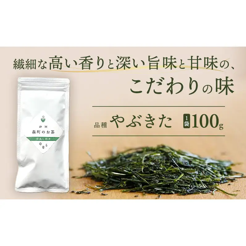 深蒸し煎茶100g（1袋）お茶 緑茶 深蒸し煎茶 静岡茶 高級深蒸し煎茶 高級煎茶 静岡のお茶 水出し煎茶 静岡 浜松市